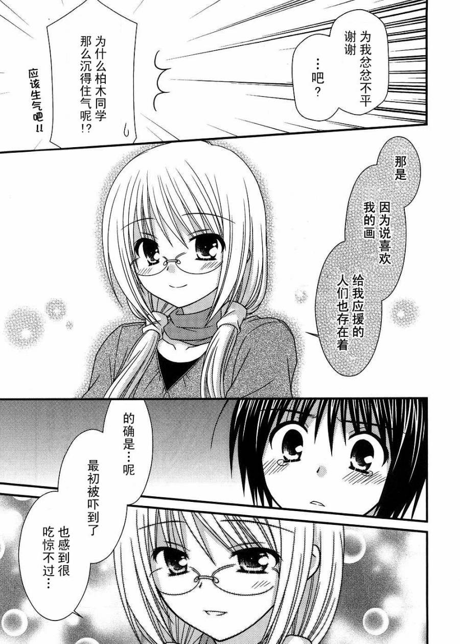 邻桌的柏木同学 第12话 第13页