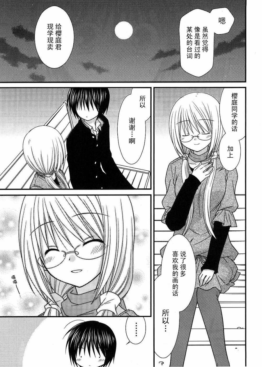 邻桌的柏木同学 第12话 第15页