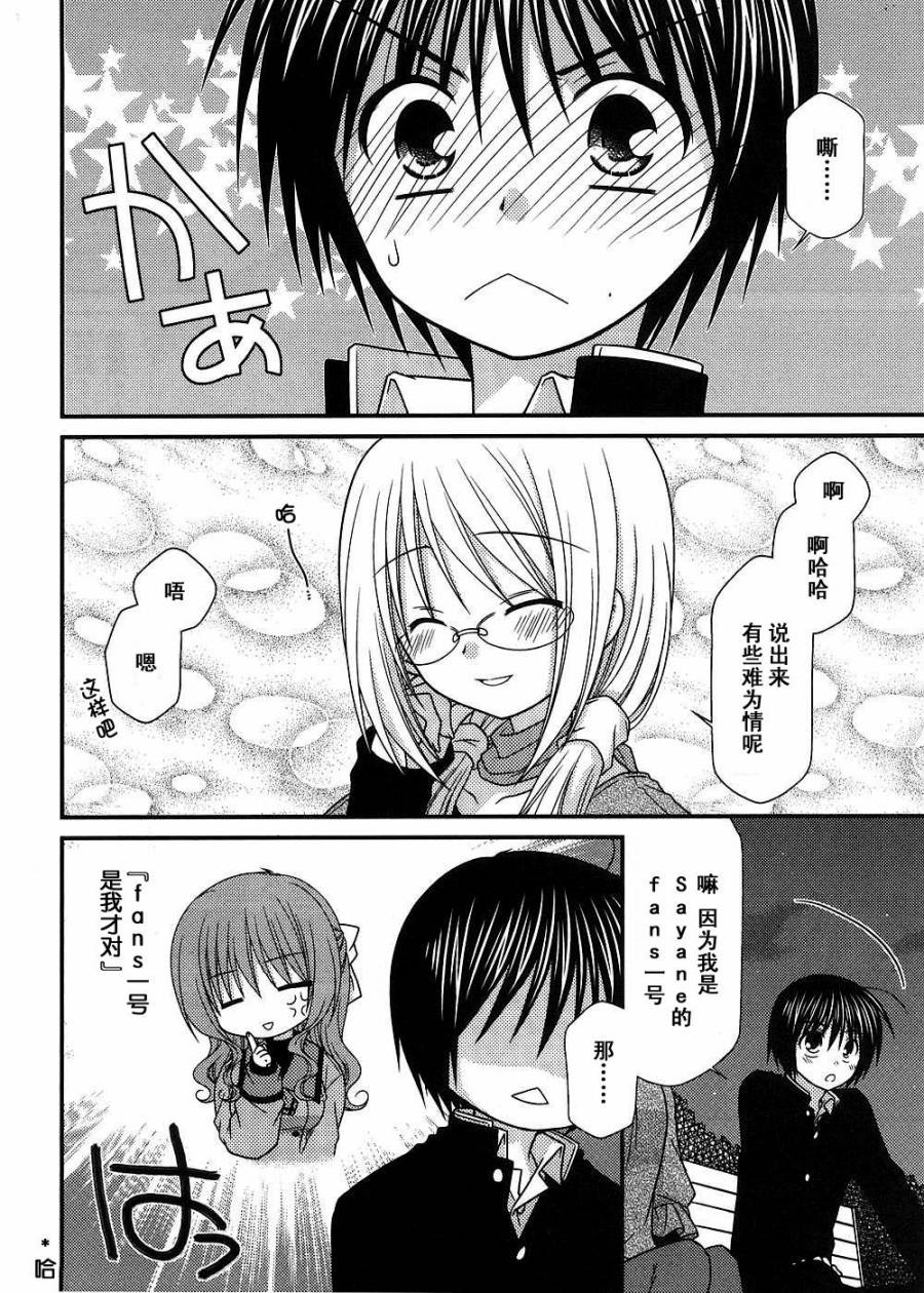 邻桌的柏木同学 第12话 第16页