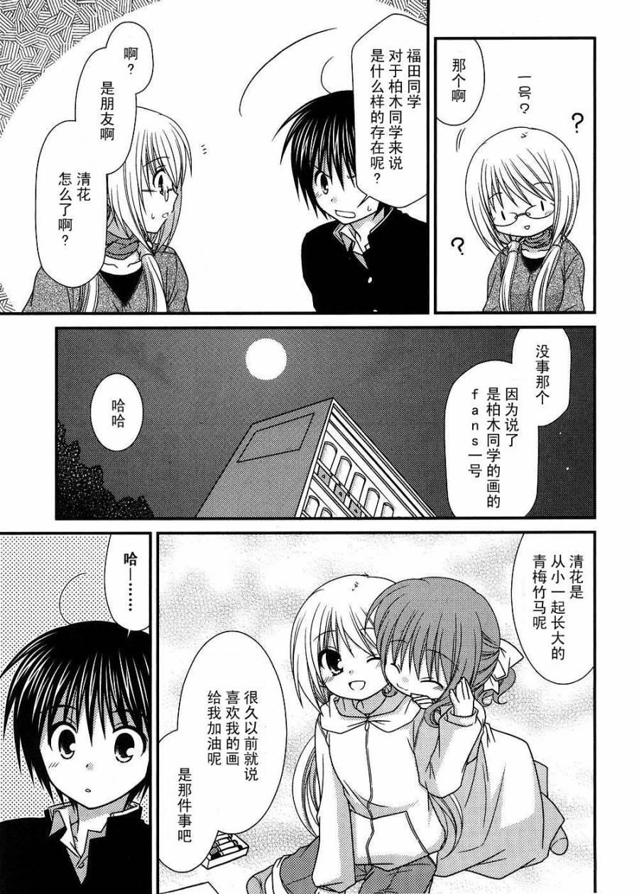 邻桌的柏木同学 第12话 第17页