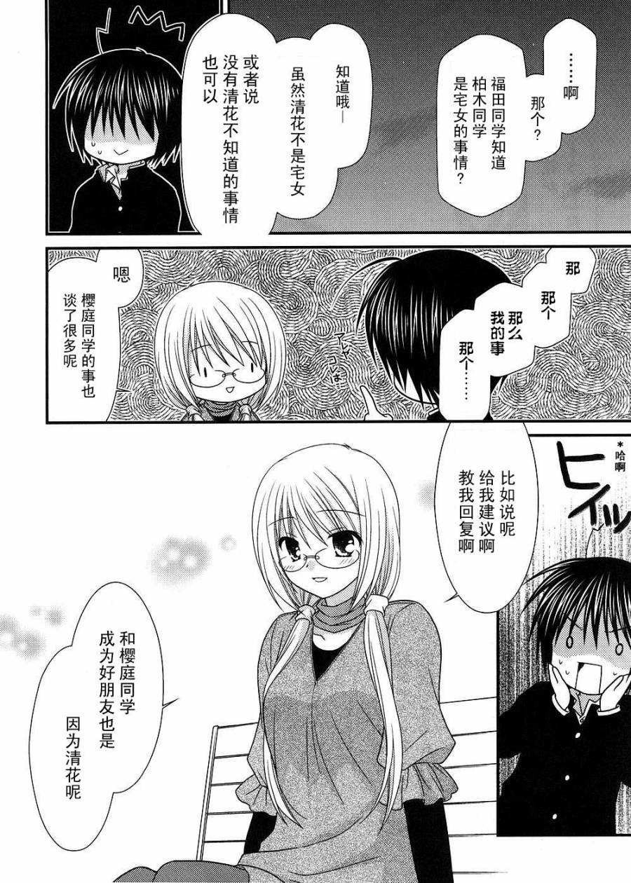 邻桌的柏木同学 第12话 第18页