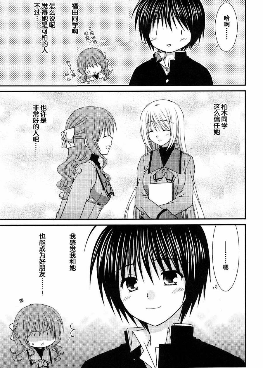 邻桌的柏木同学 第12话 第19页