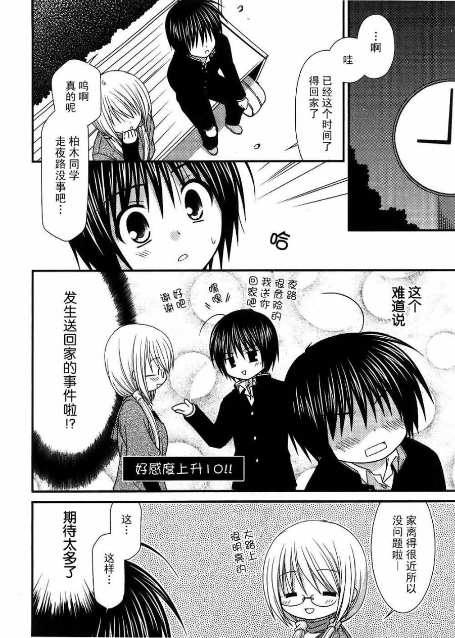 邻桌的柏木同学 第12话 第20页