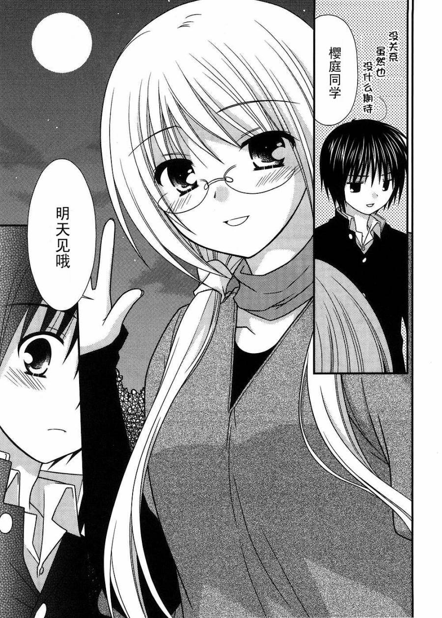 邻桌的柏木同学 第12话 第21页