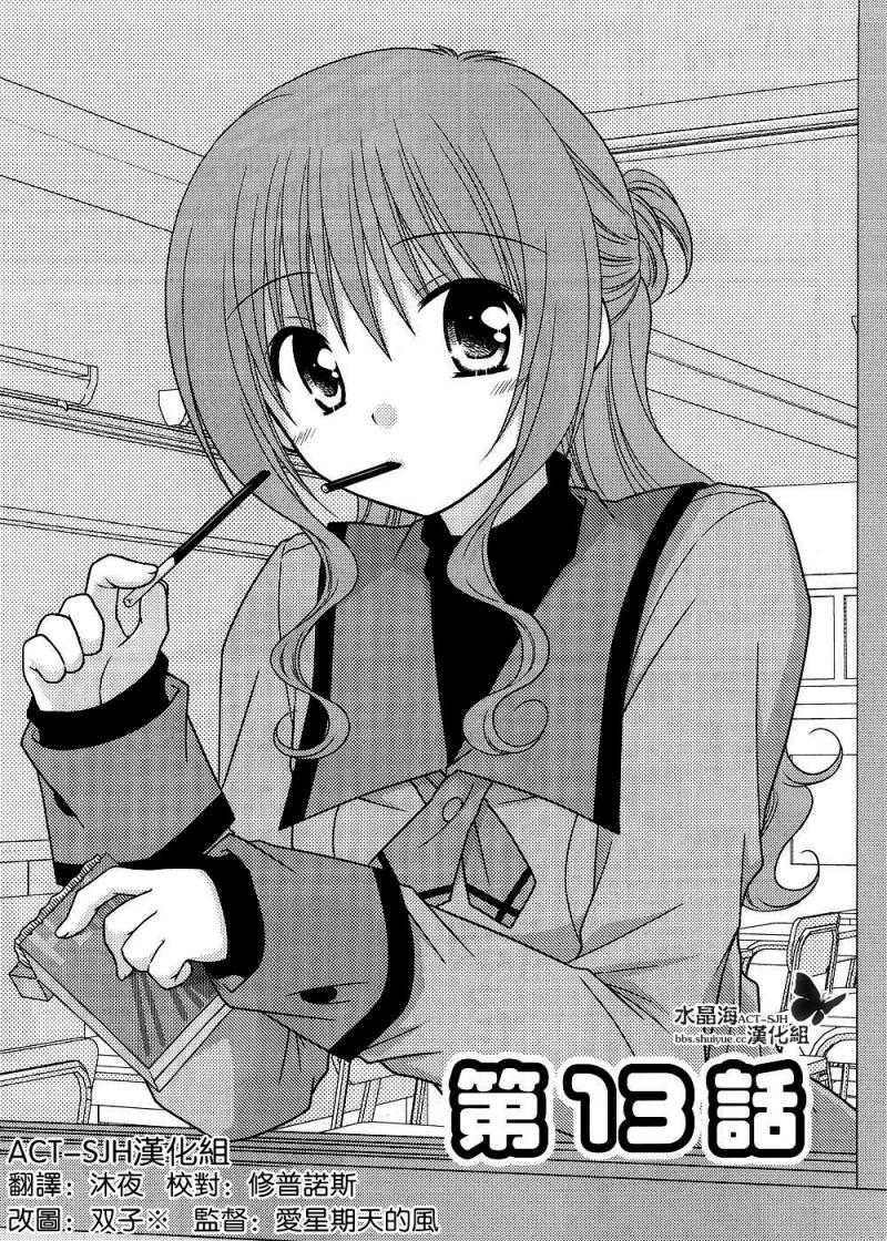 邻桌的柏木同学 第13话 第0页