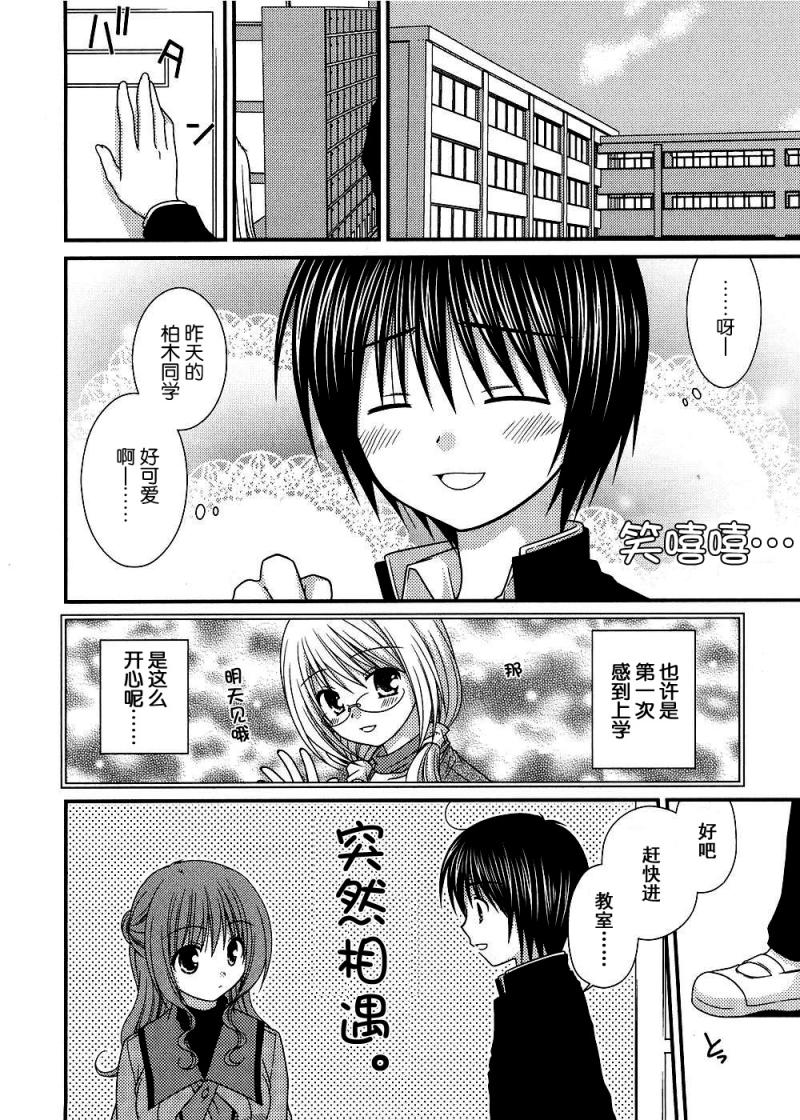 邻桌的柏木同学 第13话 第1页