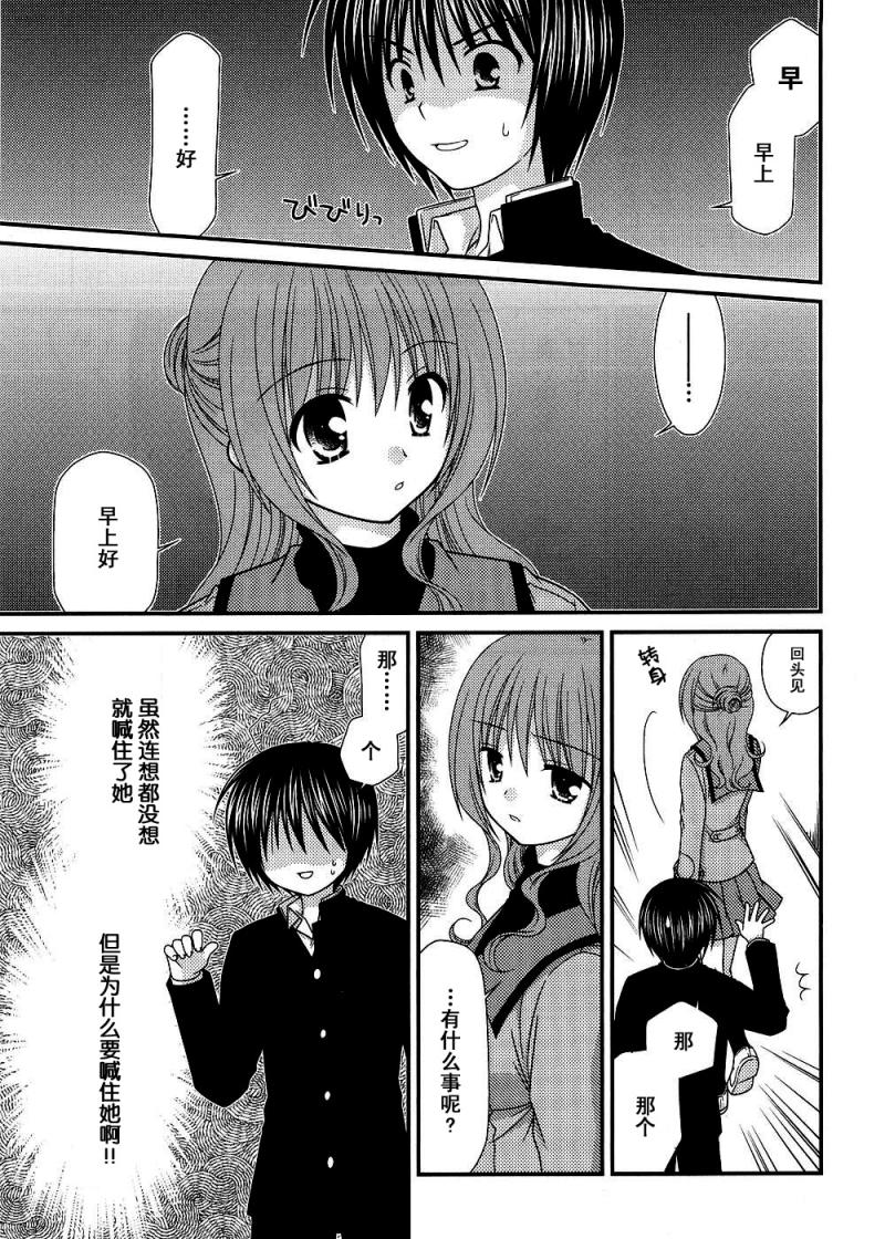 邻桌的柏木同学 第13话 第2页