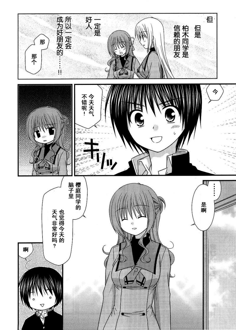 邻桌的柏木同学 第13话 第3页