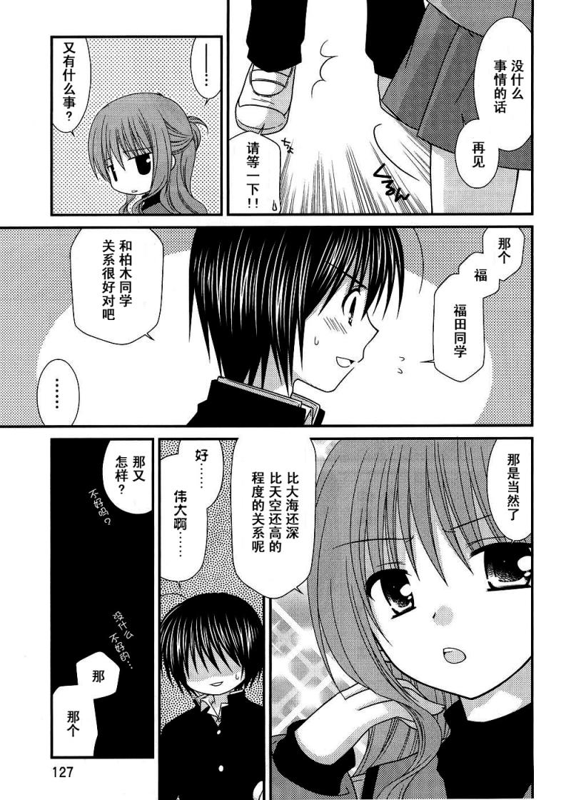 邻桌的柏木同学 第13话 第4页