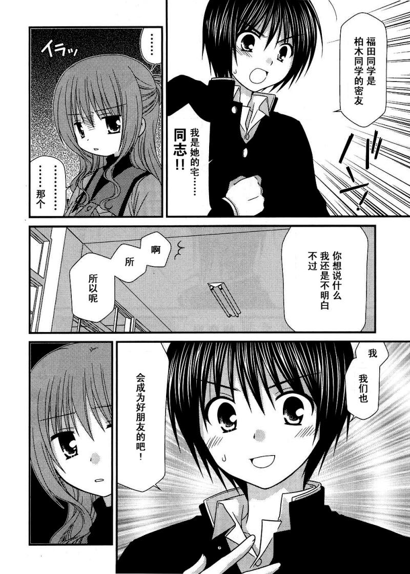 邻桌的柏木同学 第13话 第5页