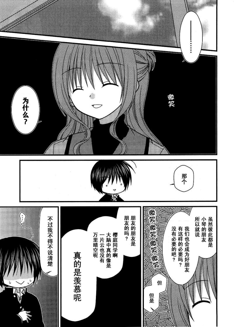 邻桌的柏木同学 第13话 第6页