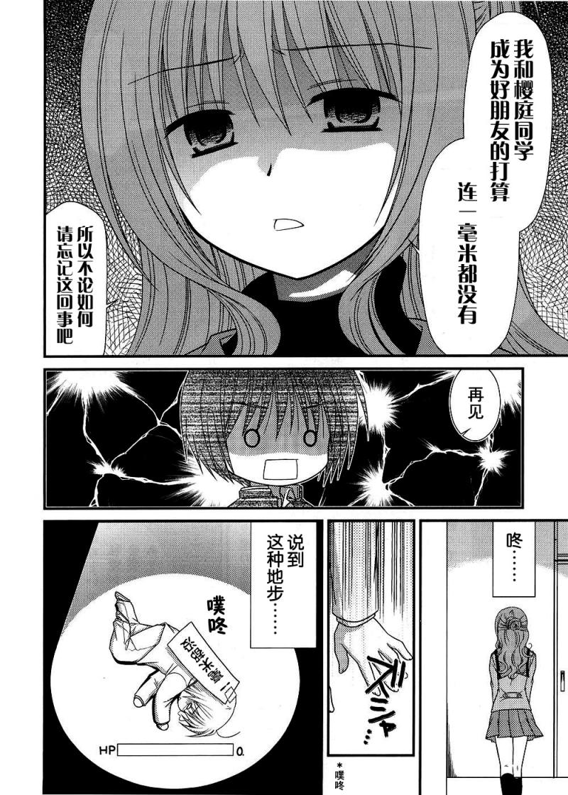 邻桌的柏木同学 第13话 第7页