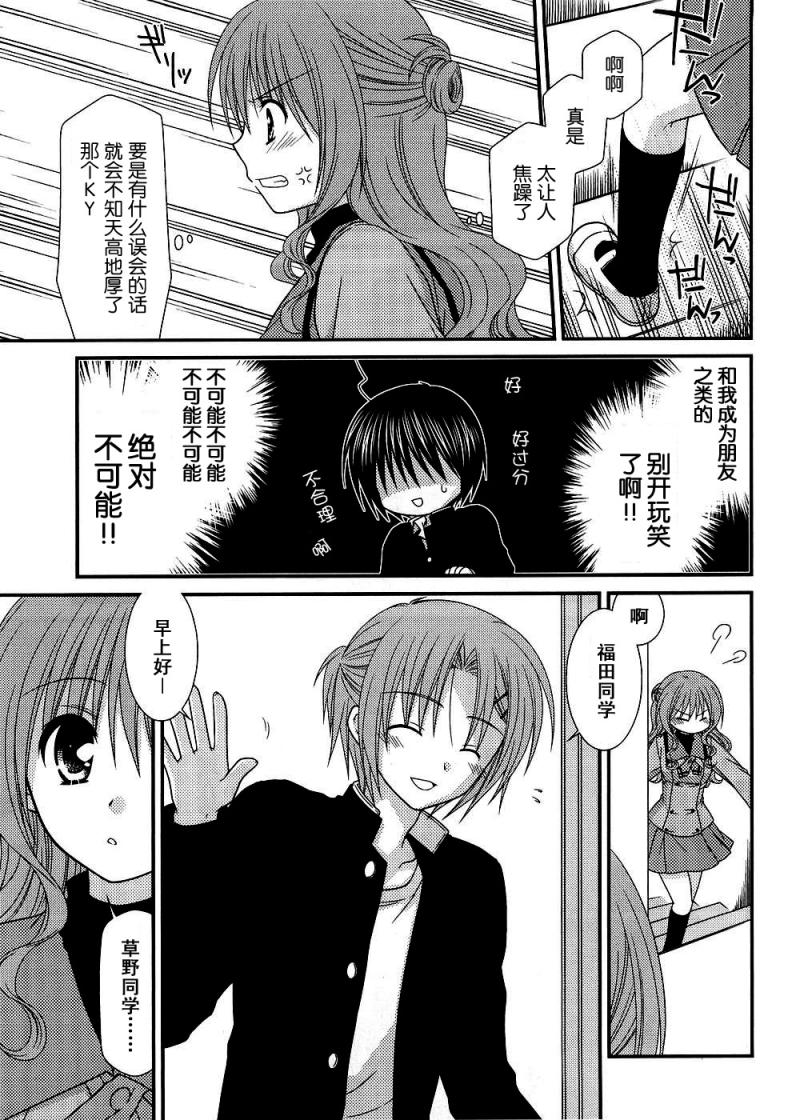 邻桌的柏木同学 第13话 第8页