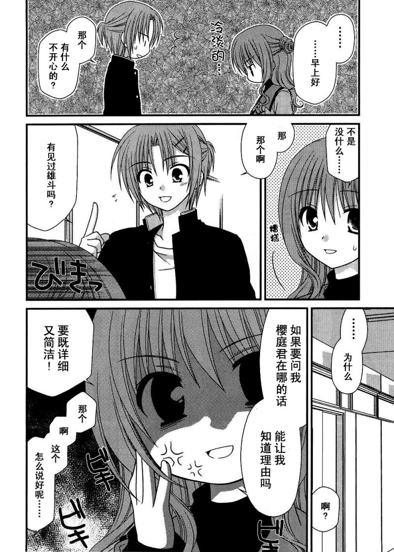 邻桌的柏木同学 第13话 第9页