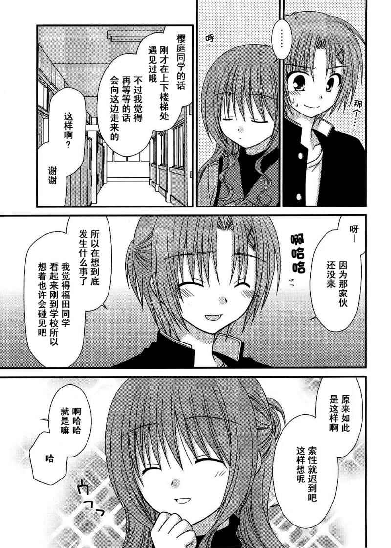 邻桌的柏木同学 第13话 第10页