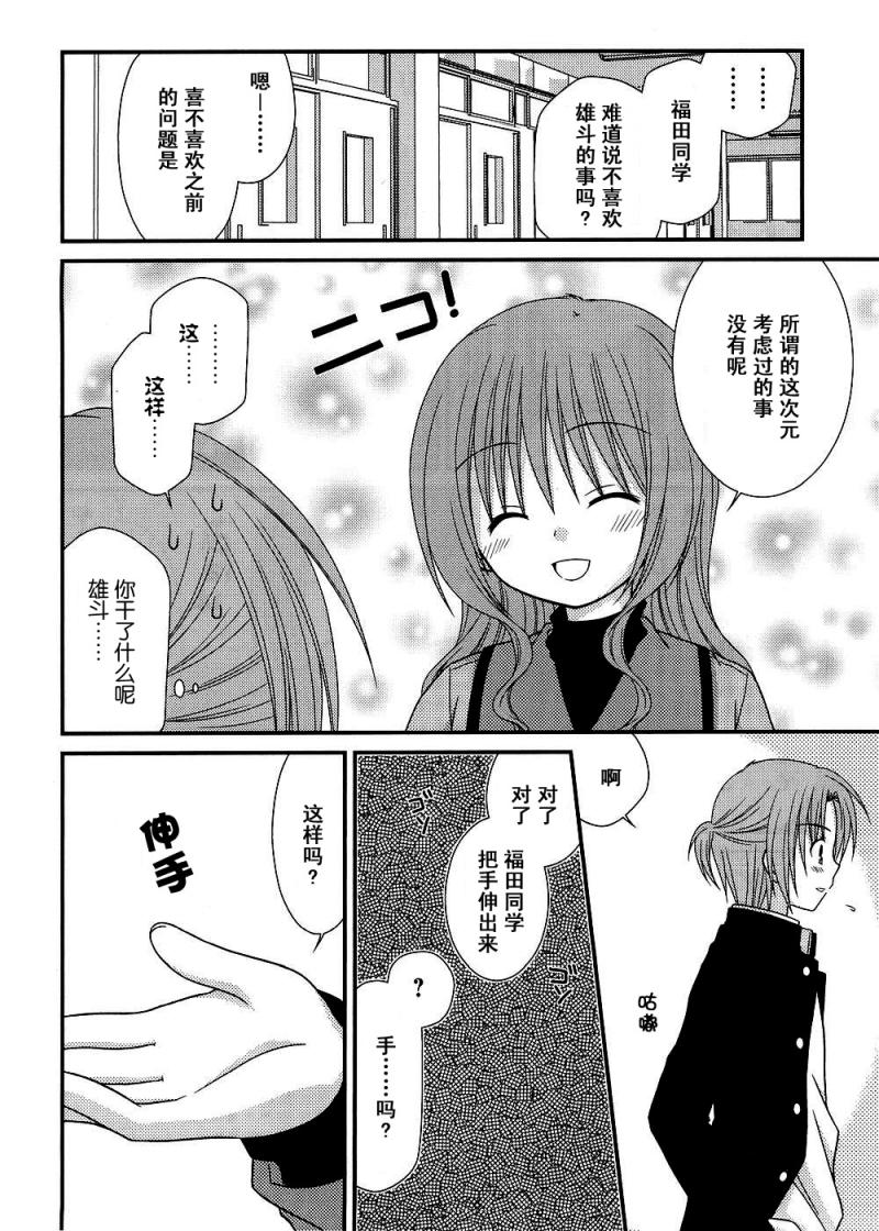 邻桌的柏木同学 第13话 第11页