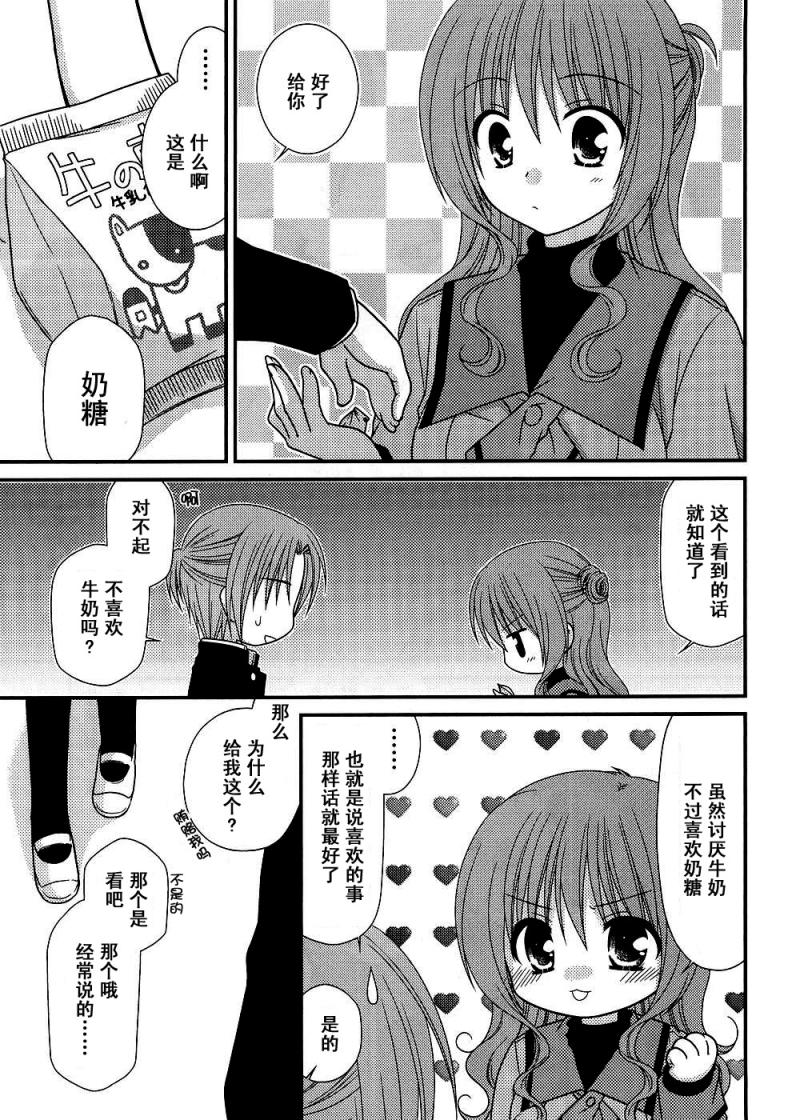 邻桌的柏木同学 第13话 第12页