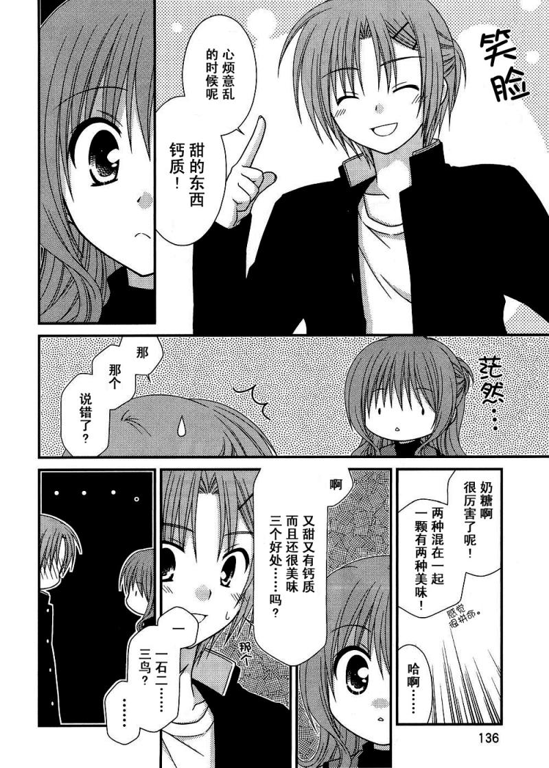 邻桌的柏木同学 第13话 第13页