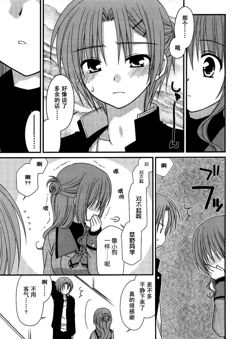 邻桌的柏木同学 第13话 第14页