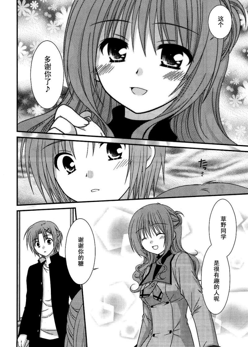 邻桌的柏木同学 第13话 第15页