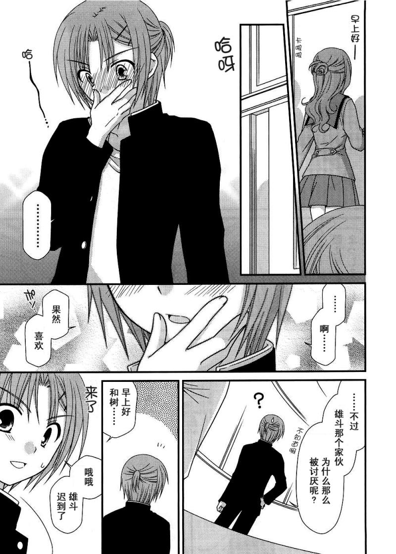 邻桌的柏木同学 第13话 第16页