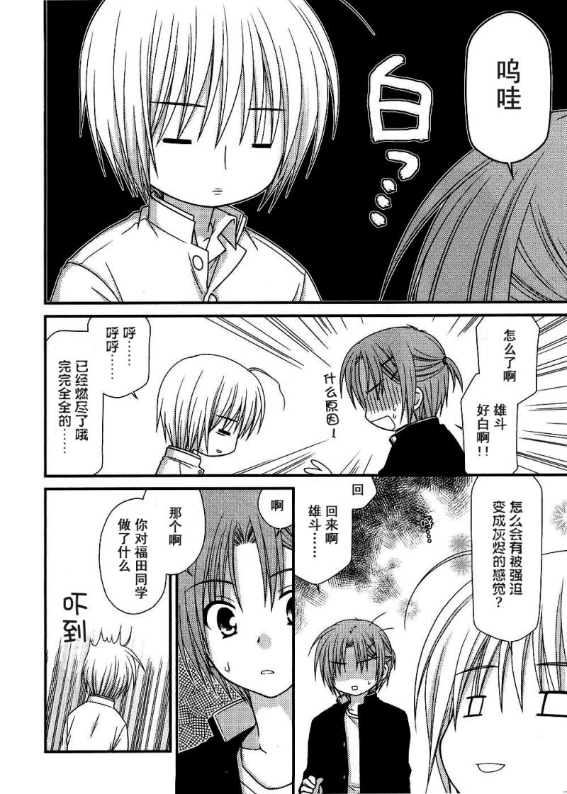 邻桌的柏木同学 第13话 第17页