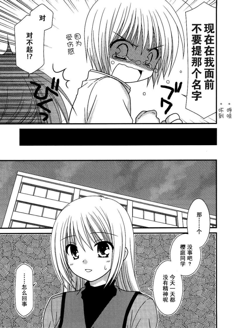 邻桌的柏木同学 第13话 第18页