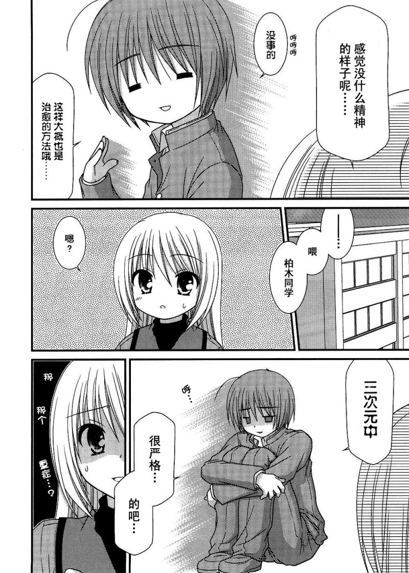 邻桌的柏木同学 第13话 第19页