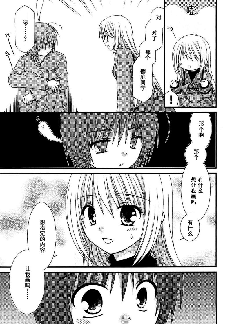 邻桌的柏木同学 第13话 第20页