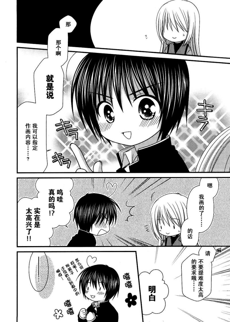 邻桌的柏木同学 第13话 第21页