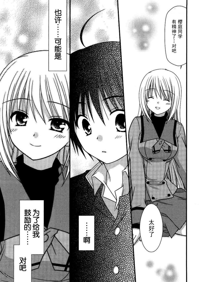 邻桌的柏木同学 第13话 第22页