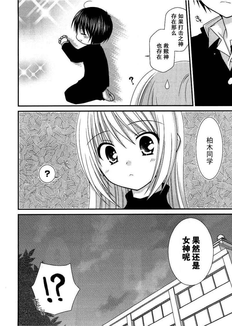 邻桌的柏木同学 第13话 第23页