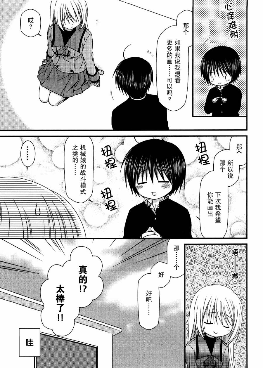 邻桌的柏木同学 第14话 第2页