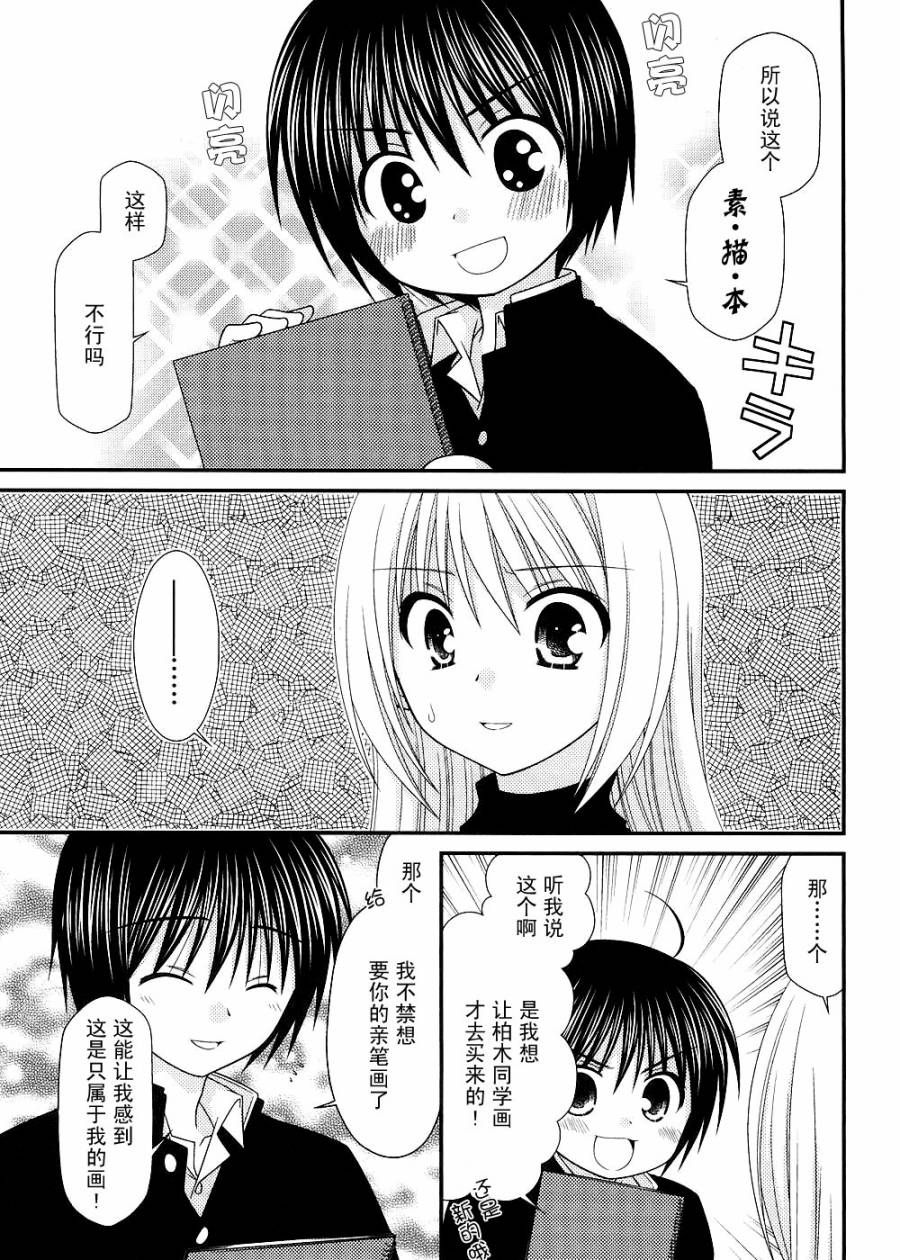 邻桌的柏木同学 第14话 第4页