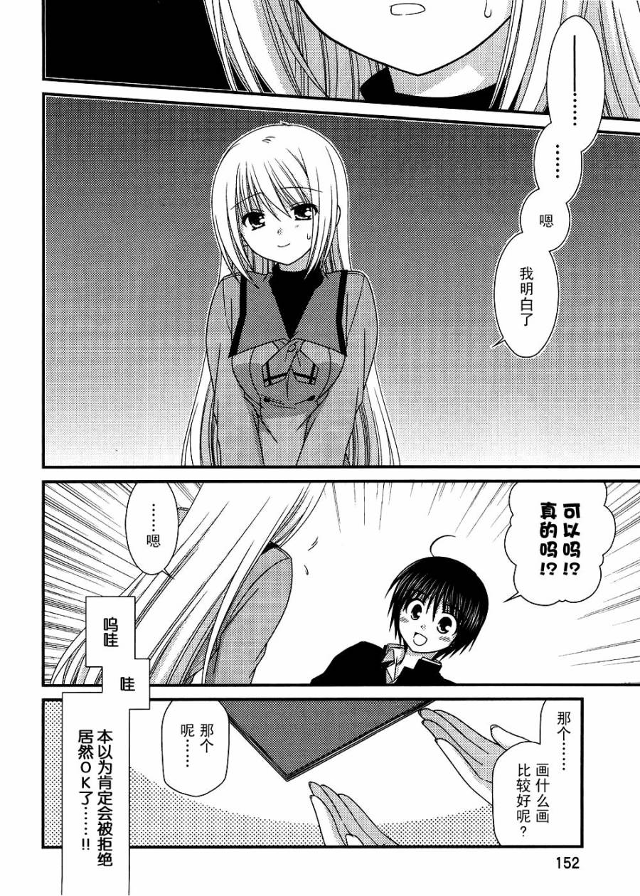 邻桌的柏木同学 第14话 第5页