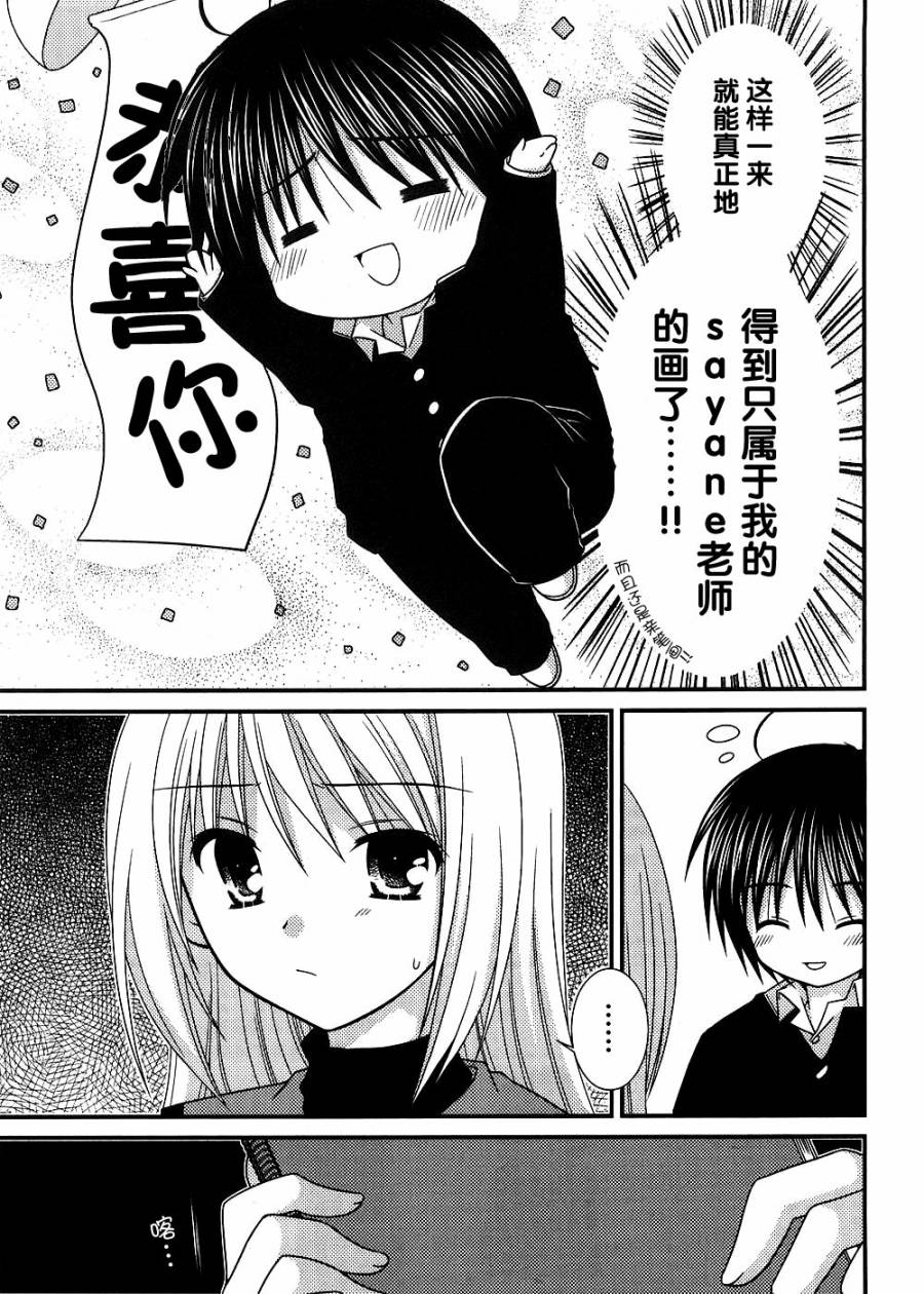 邻桌的柏木同学 第14话 第6页