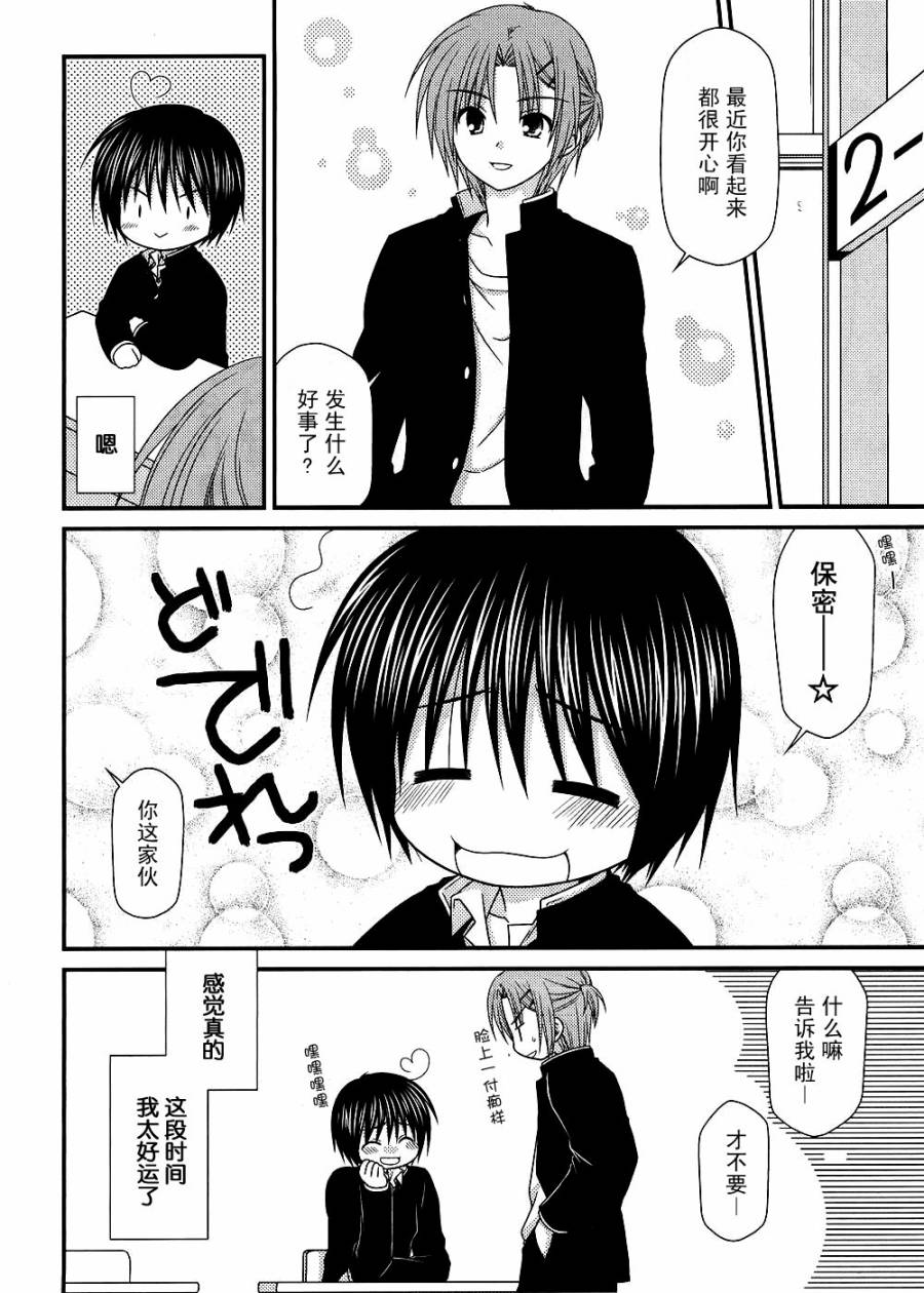 邻桌的柏木同学 第14话 第7页