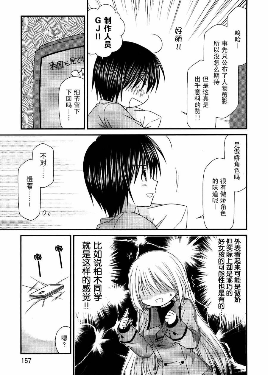 邻桌的柏木同学 第14话 第10页