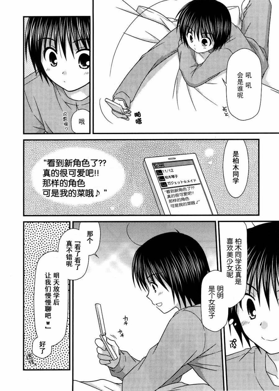 邻桌的柏木同学 第14话 第11页