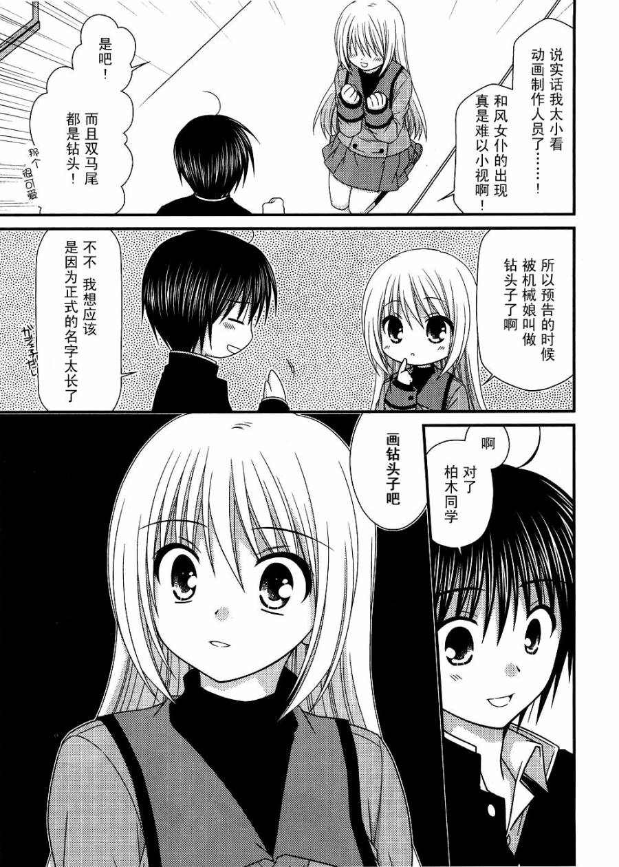 邻桌的柏木同学 第14话 第14页