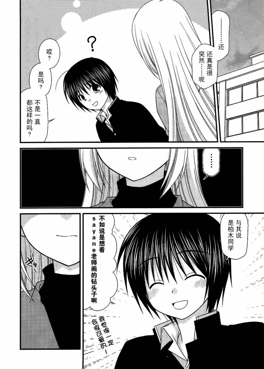 邻桌的柏木同学 第14话 第15页