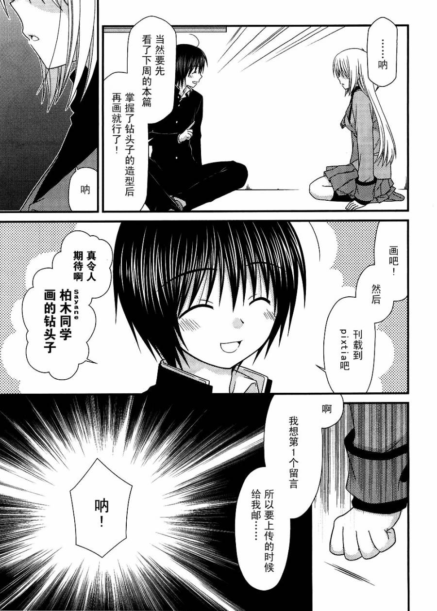 邻桌的柏木同学 第14话 第16页