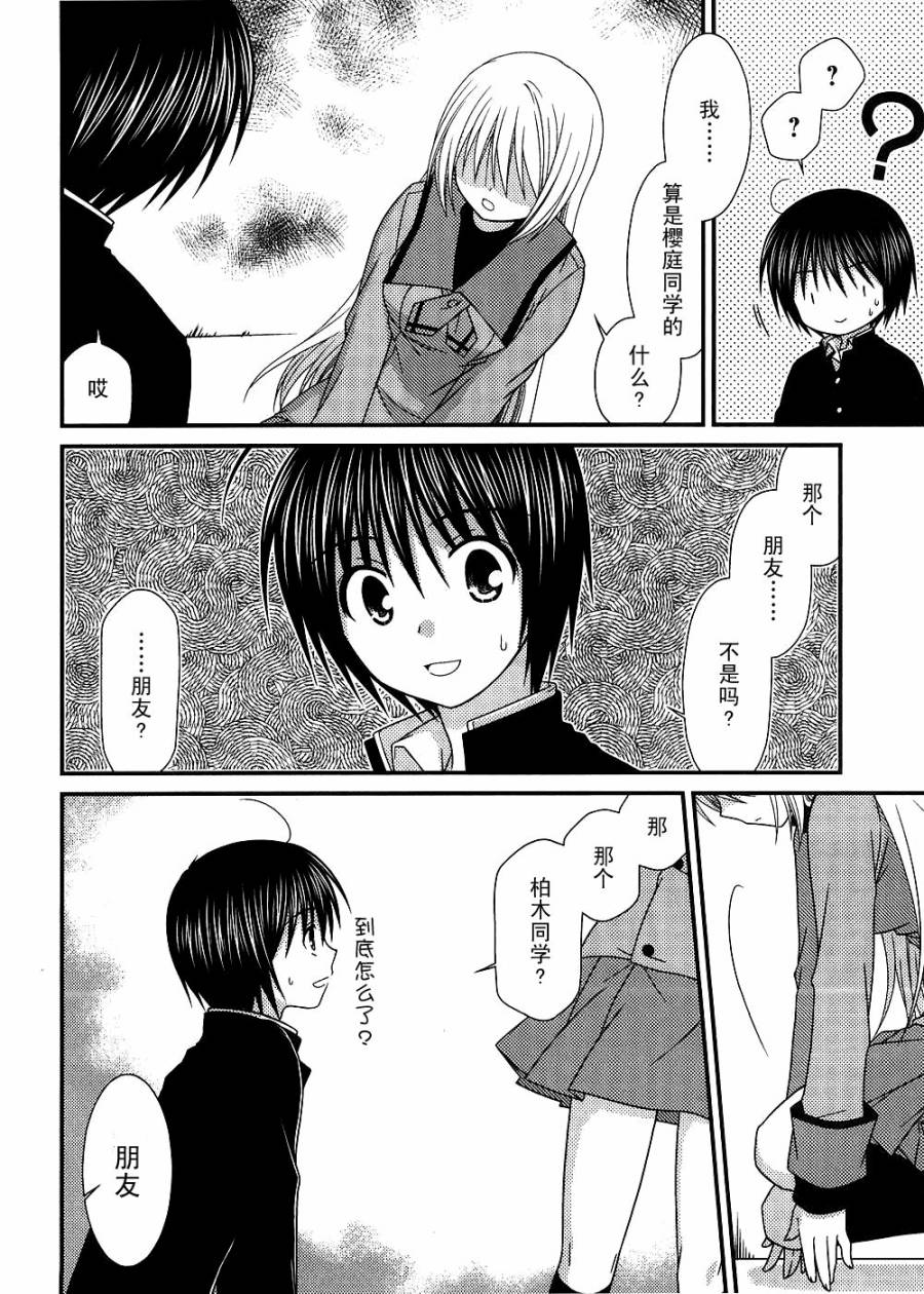 邻桌的柏木同学 第14话 第17页