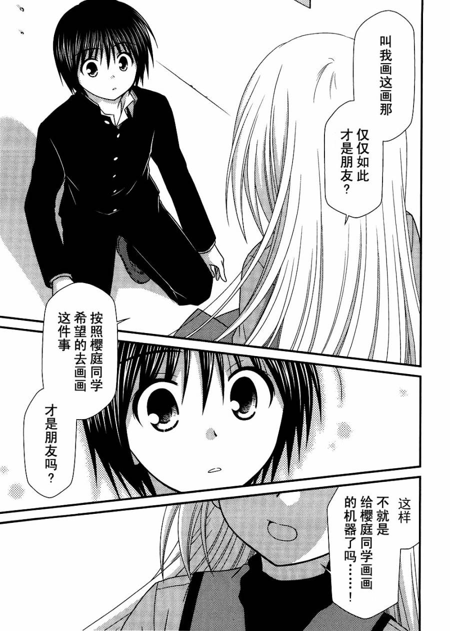 邻桌的柏木同学 第14话 第18页