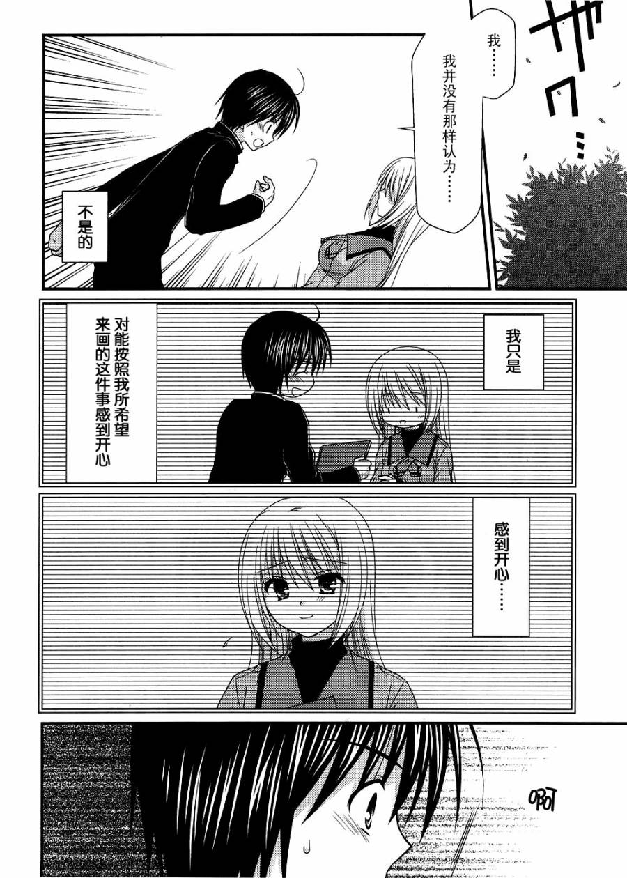 邻桌的柏木同学 第14话 第19页