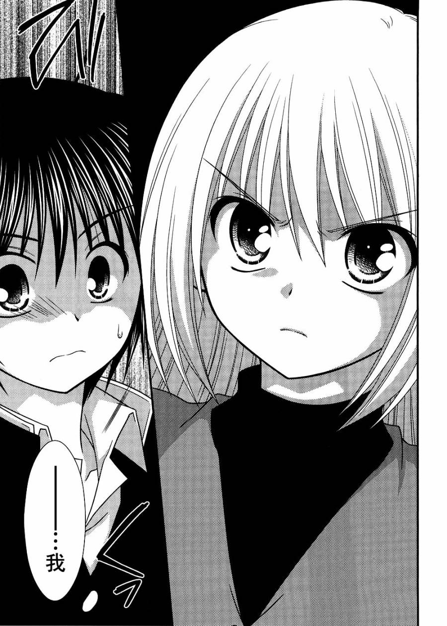 邻桌的柏木同学 第14话 第20页