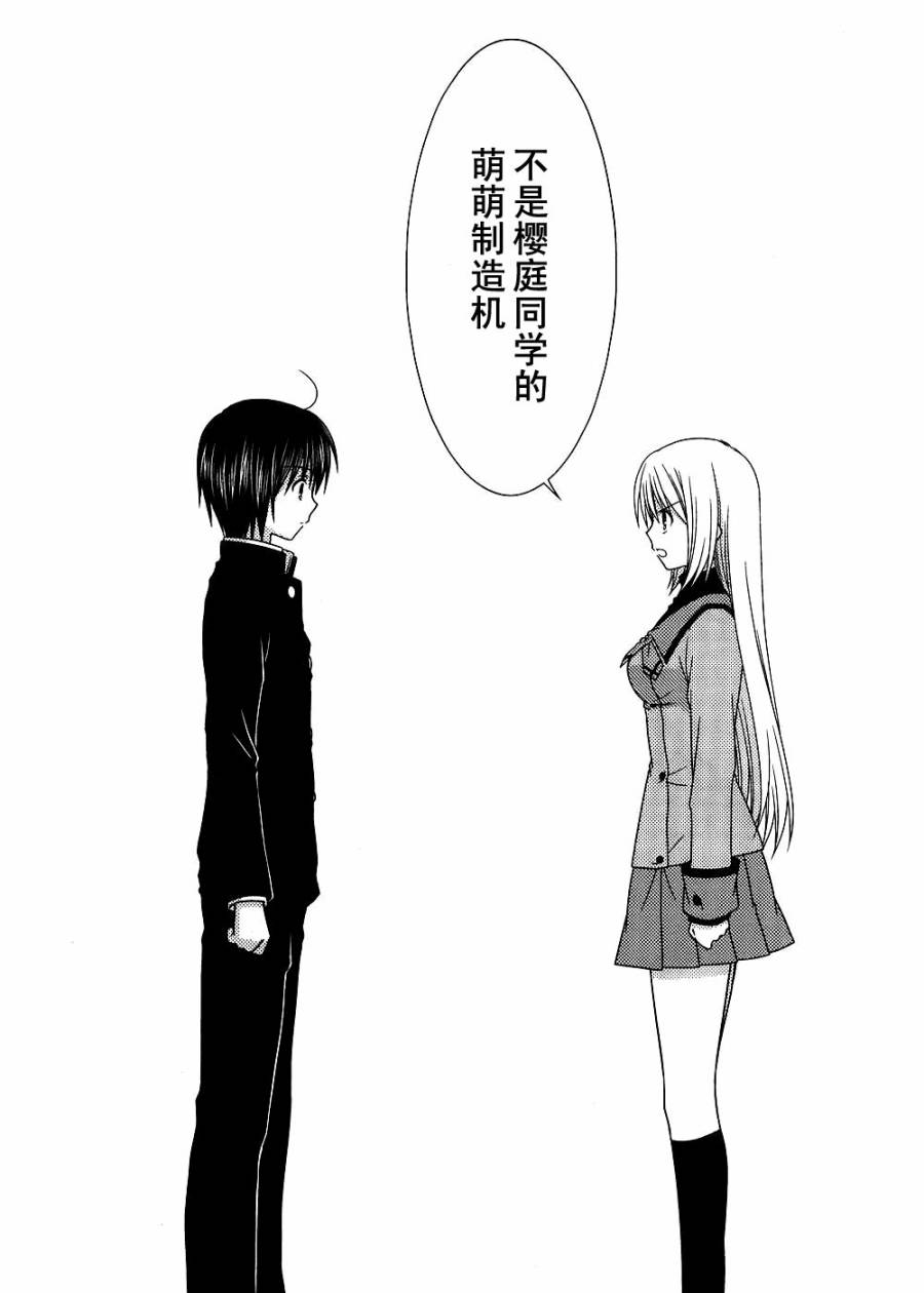邻桌的柏木同学 第14话 第21页