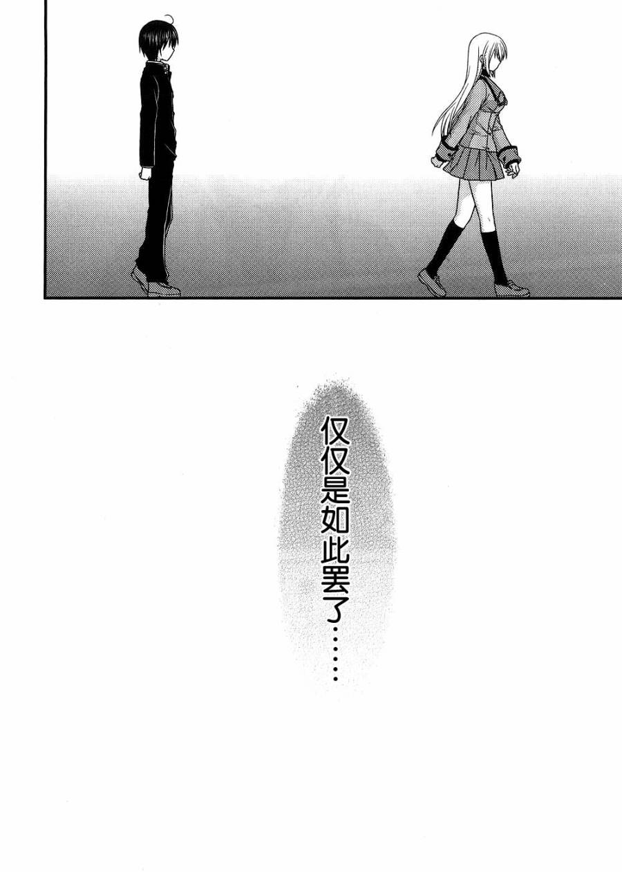 邻桌的柏木同学 第14话 第23页