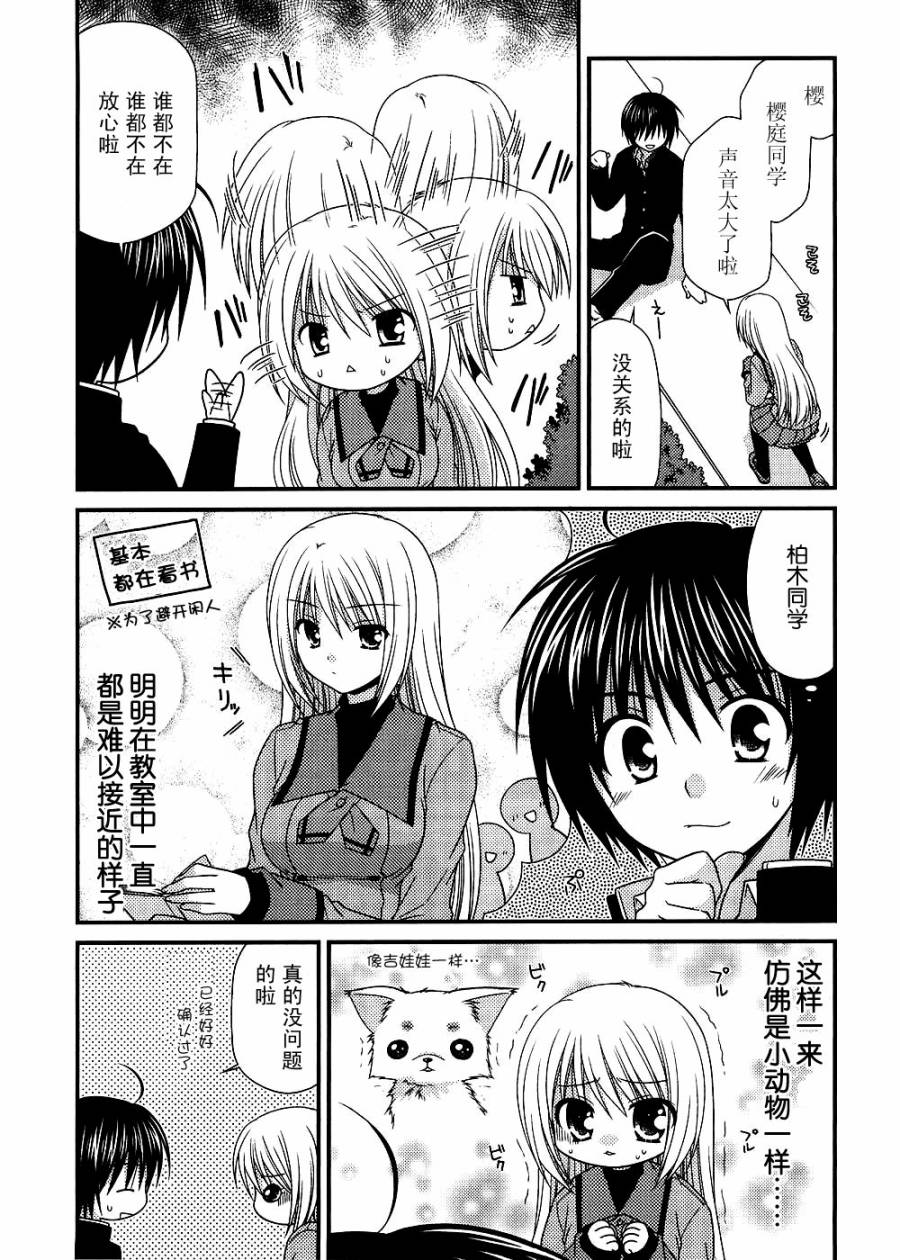 邻桌的柏木同学 第14话 第25页
