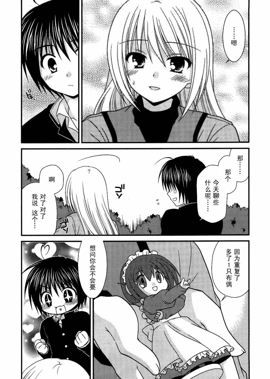 邻桌的柏木同学 第14话 第26页